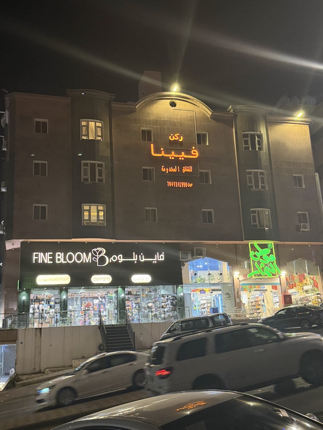 واجهة مبنى ركن فيينا ليلاً